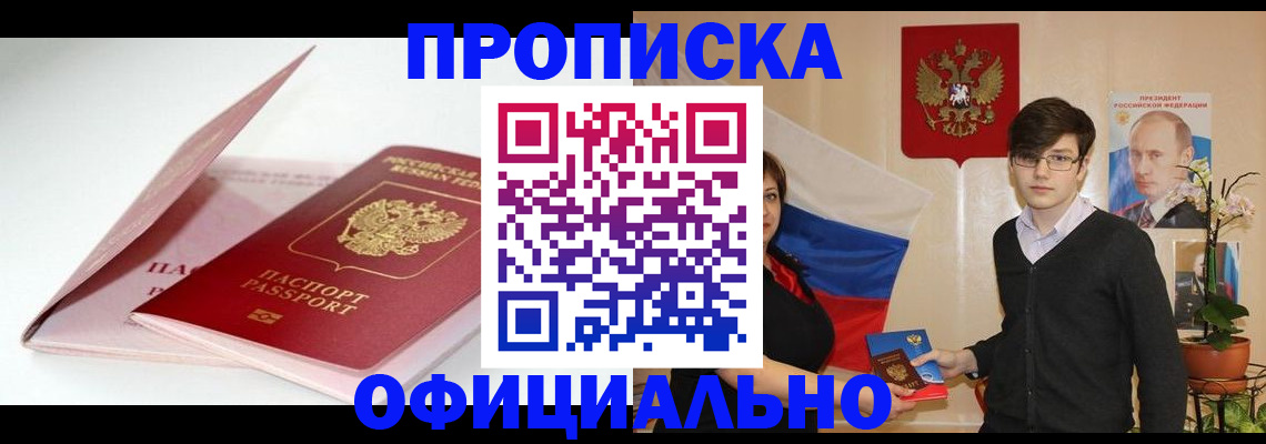 временная регистрация в Приволжске